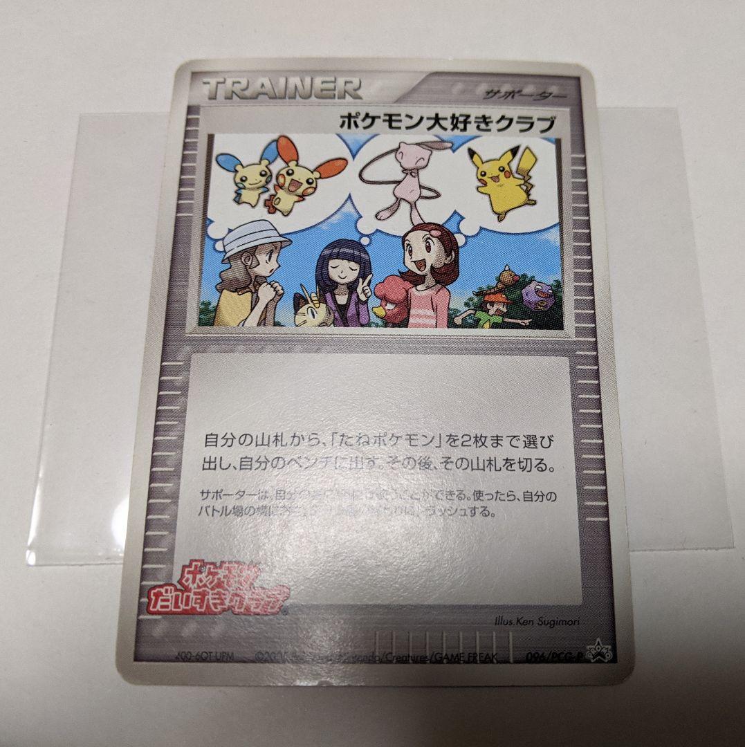 ポケモンだいすきクラブ はじめて教室修了記念カード - メルカリ