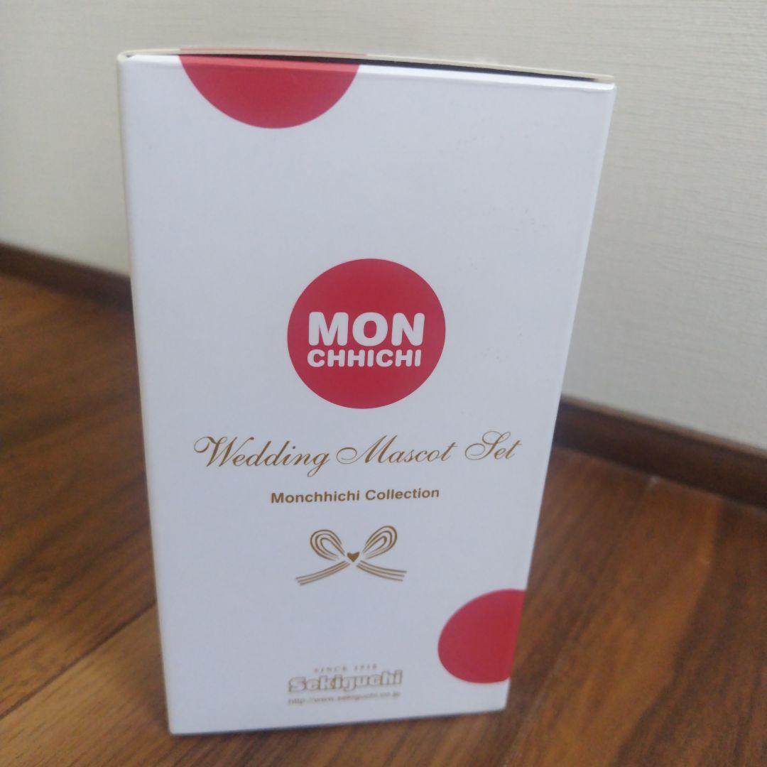 モンチッチ ウェディングマスコットセット