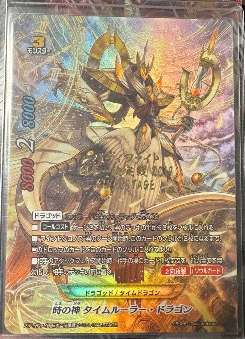 バディファイト 時の神　タイムルーラー・ドラゴン バディファイト 時の神 タイムルーラー・ドラゴン - メルカリ