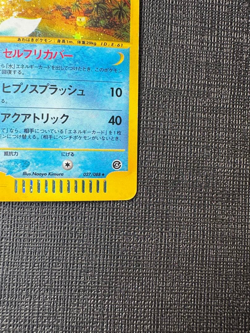 シャワーズ eカード 1ED 026/088 値下げ不可