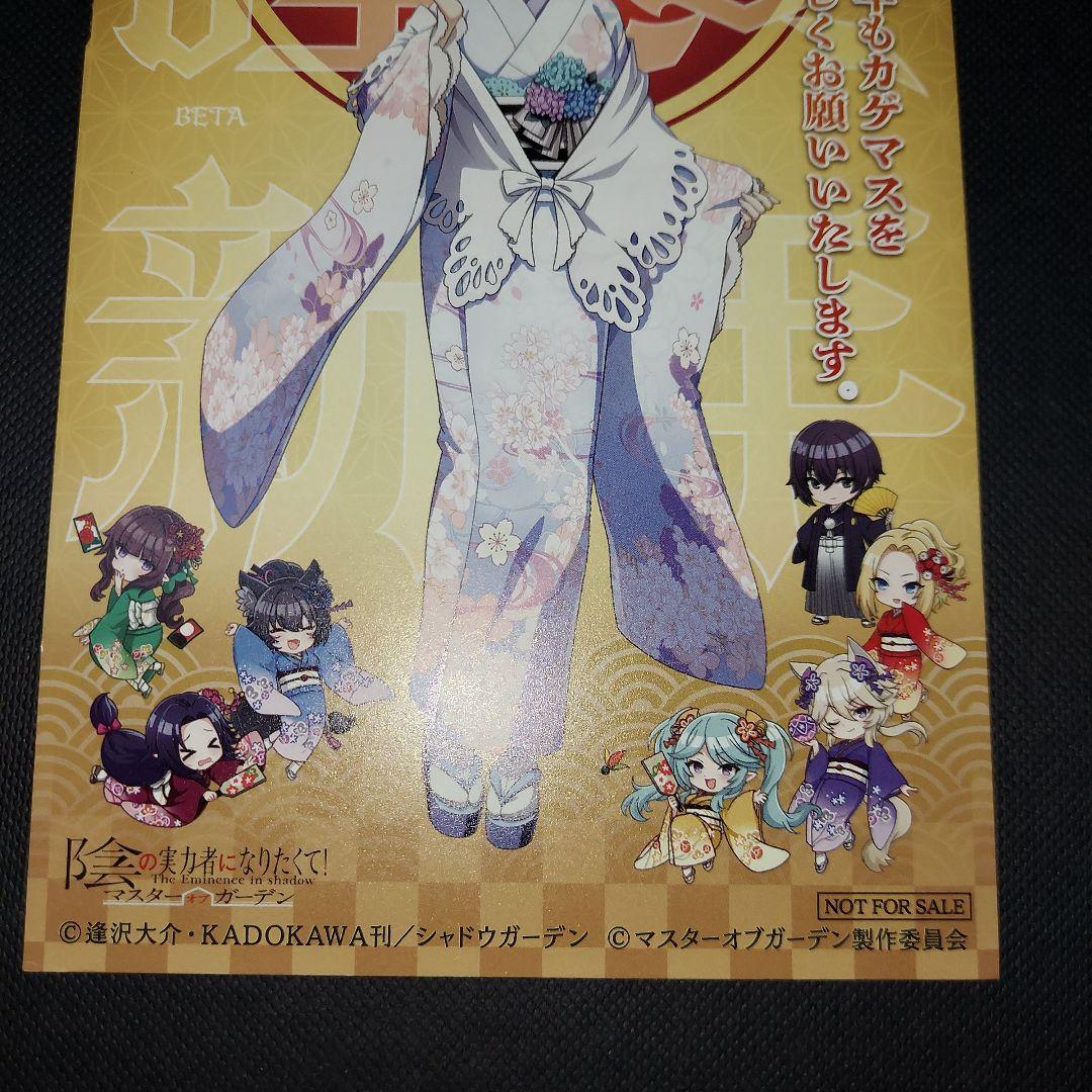 カゲマス 陰の実力者になりたくて 当選 年賀状