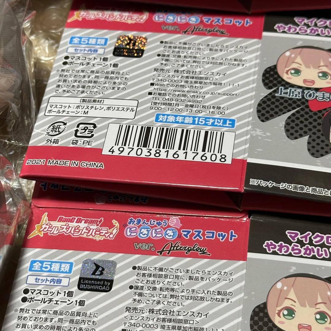 ガールズバンドパーティ バンドリ アフグロ おまんじゅうにぎにぎ