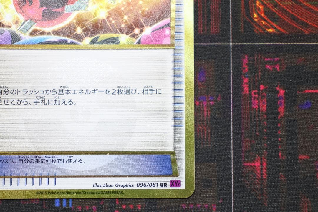 エネルギー回収 UR 1ED 096/081 45-MY0807-01C