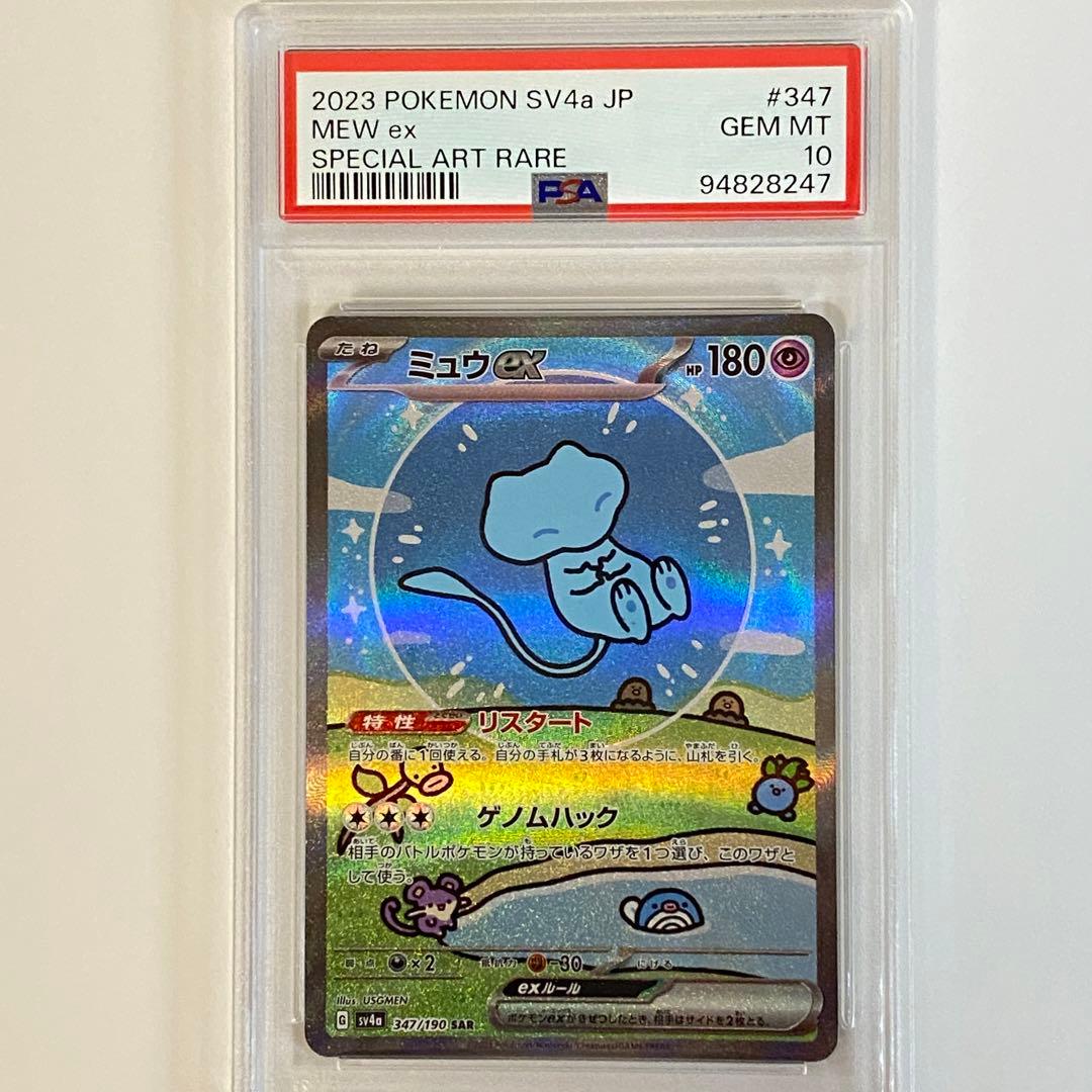 205 165 Sv2a 【ミュウ ex sar】PSA10 ミュウex SAR 347/190 SV4a