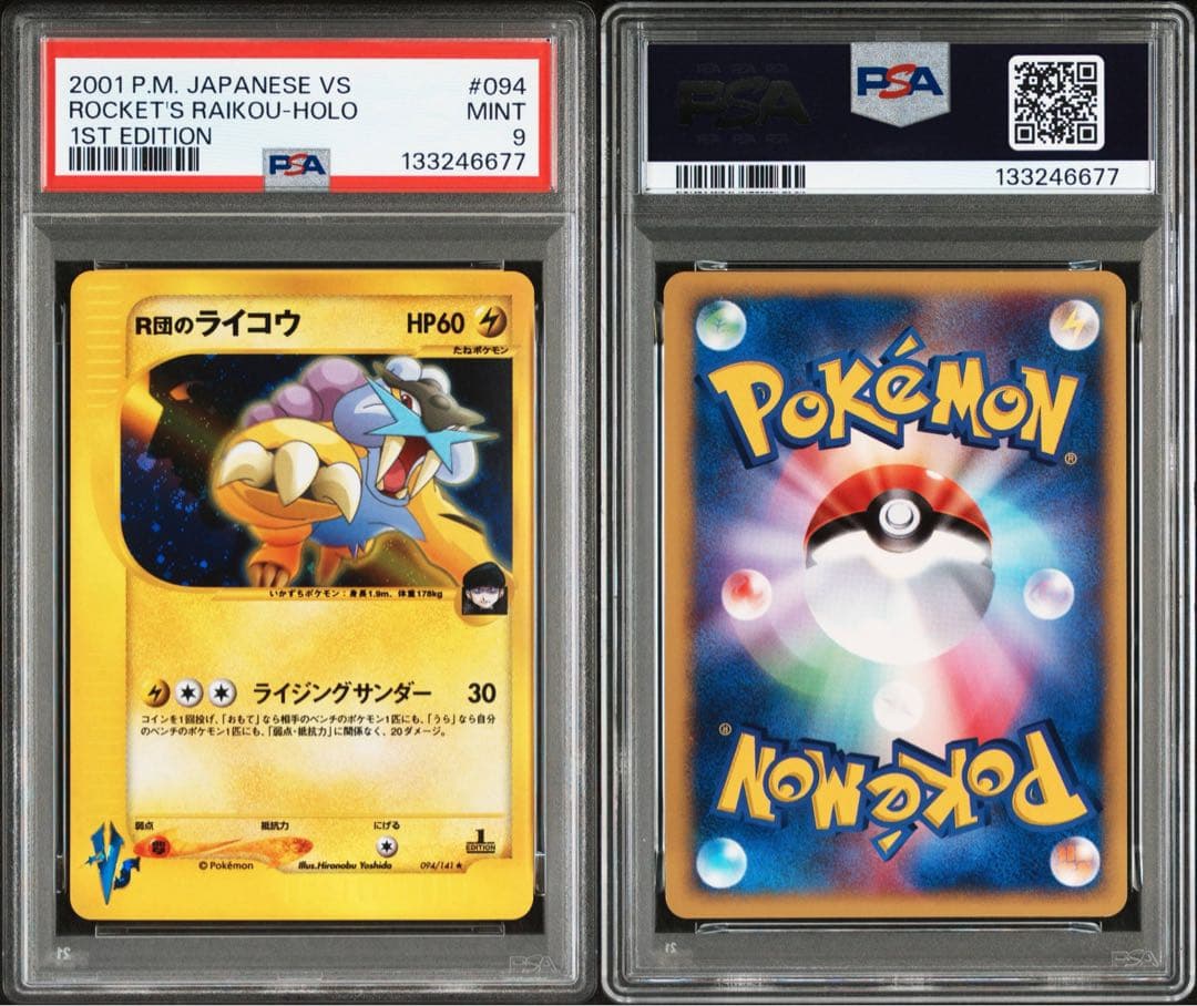 【希少】R団のライコウ ポケモンカード VS PSA9 渦巻ホロ　十字ホロ