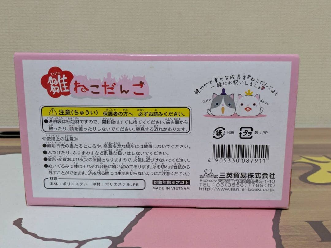 ねこだんご 七夕 お雛様 雛ねこだんご セット - メルカリ