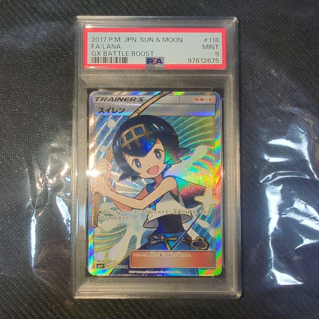 スイレン SR PSA9 鑑定品 ポケモンカード ポケカ