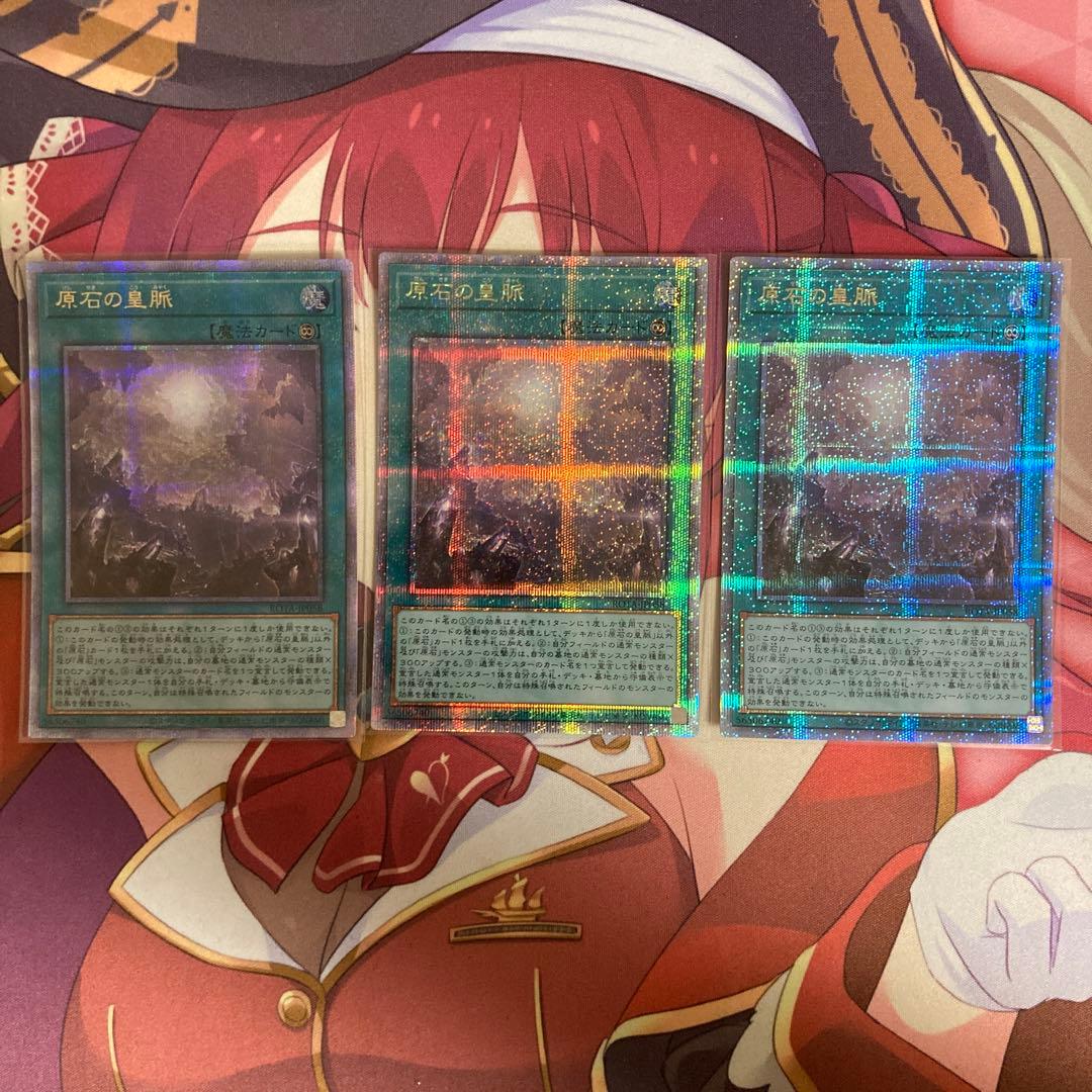 原石の皇脈 25th 3枚