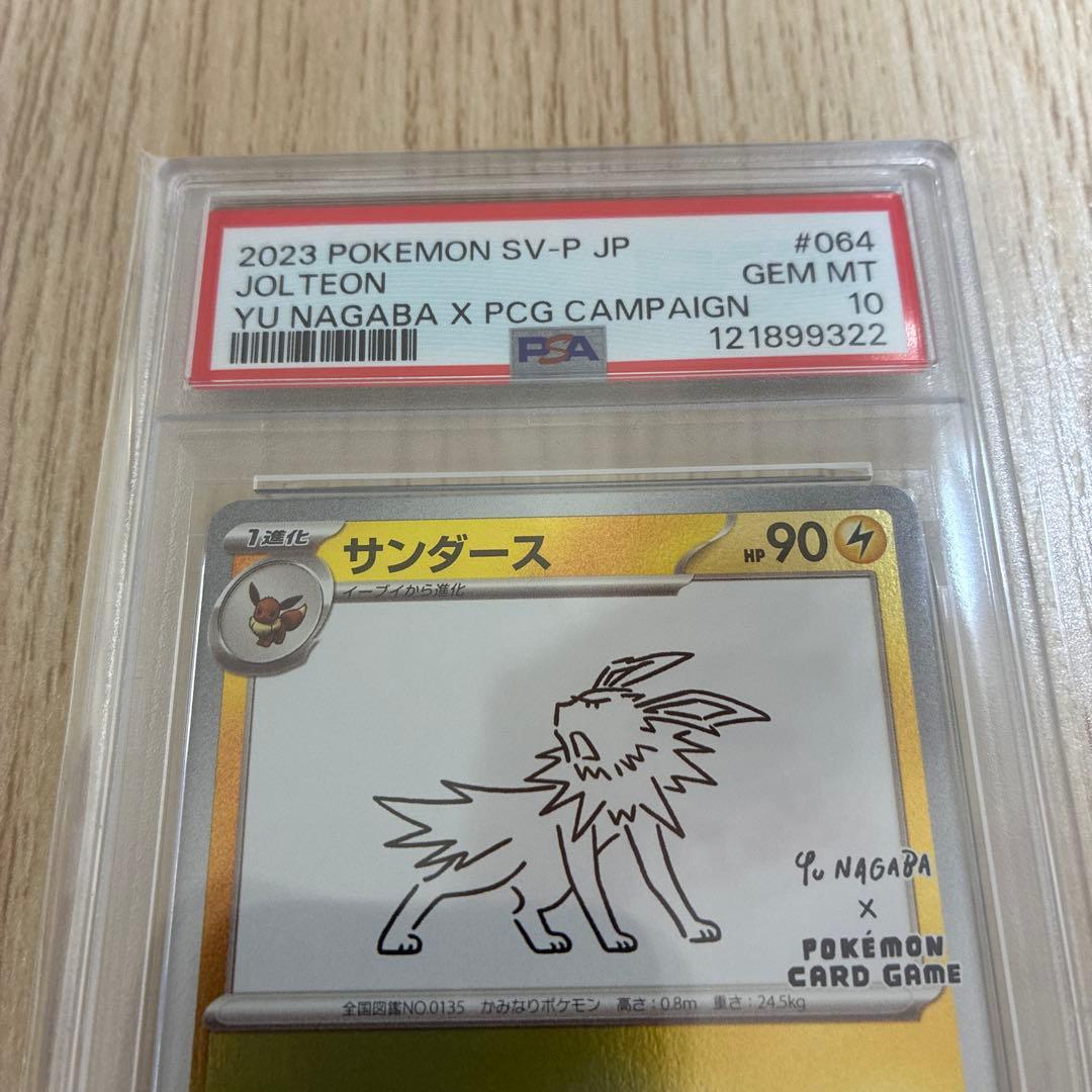 PSA10 サンダース プロモ SV-P 064 YU NAGABA ポケカ