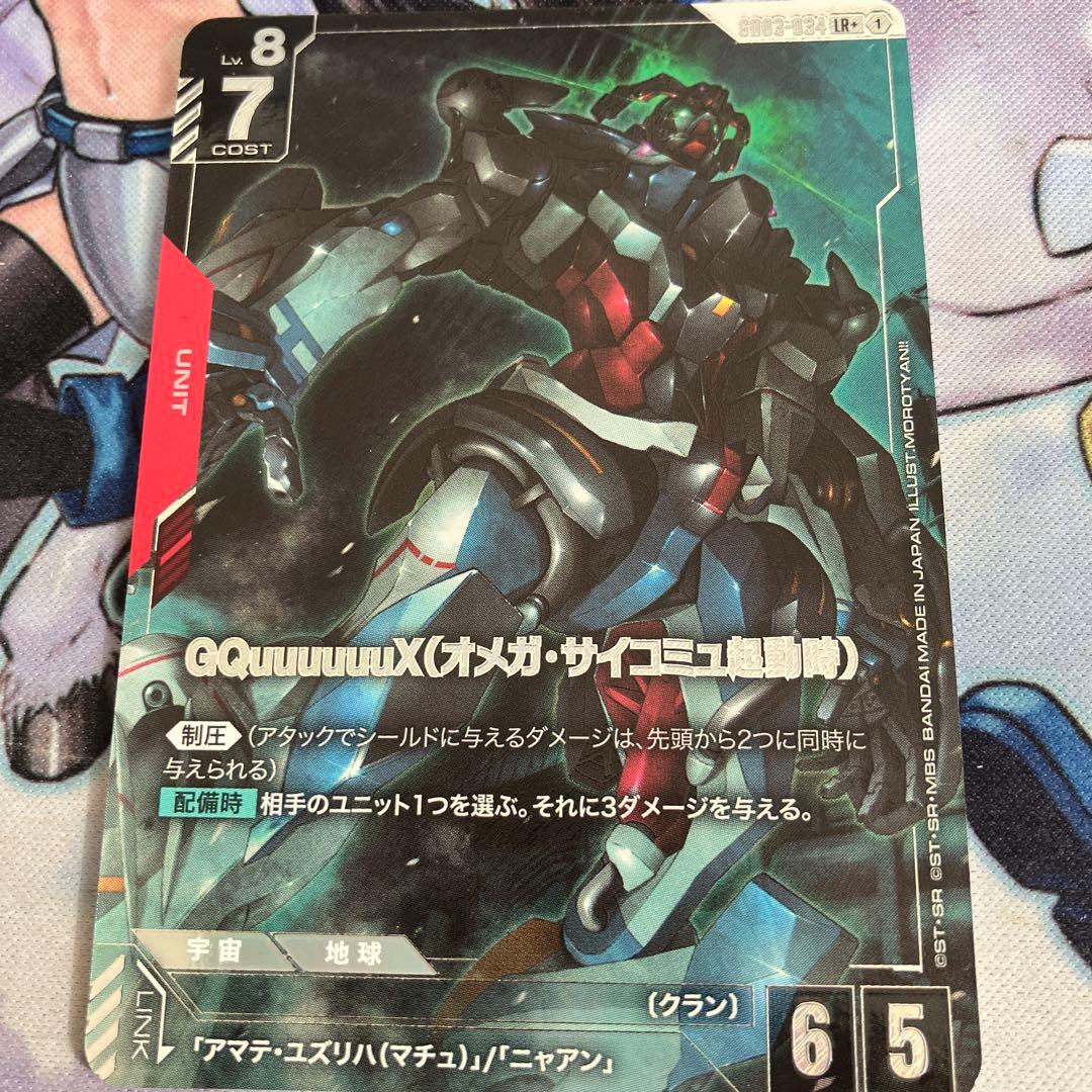 GQquuuuuX（オメガ・サイコミュ起動時） パラレル - メルカリ