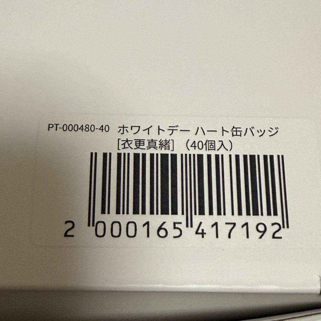 あんスタ ホワイトデー缶バッジ 衣更真緒 50個