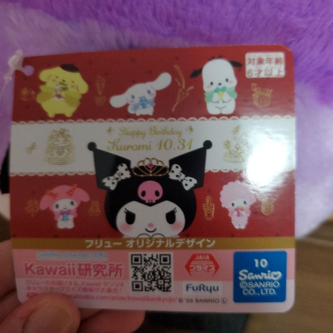 サンリオ クロミHBD超BIG ぬいぐるみ