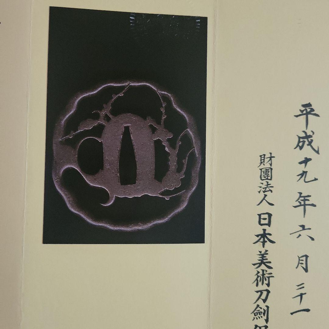 梅樹透(ばいじゅすかし)鐔　肥後(熊本)金工「保存刀装具」鑑定書あり
