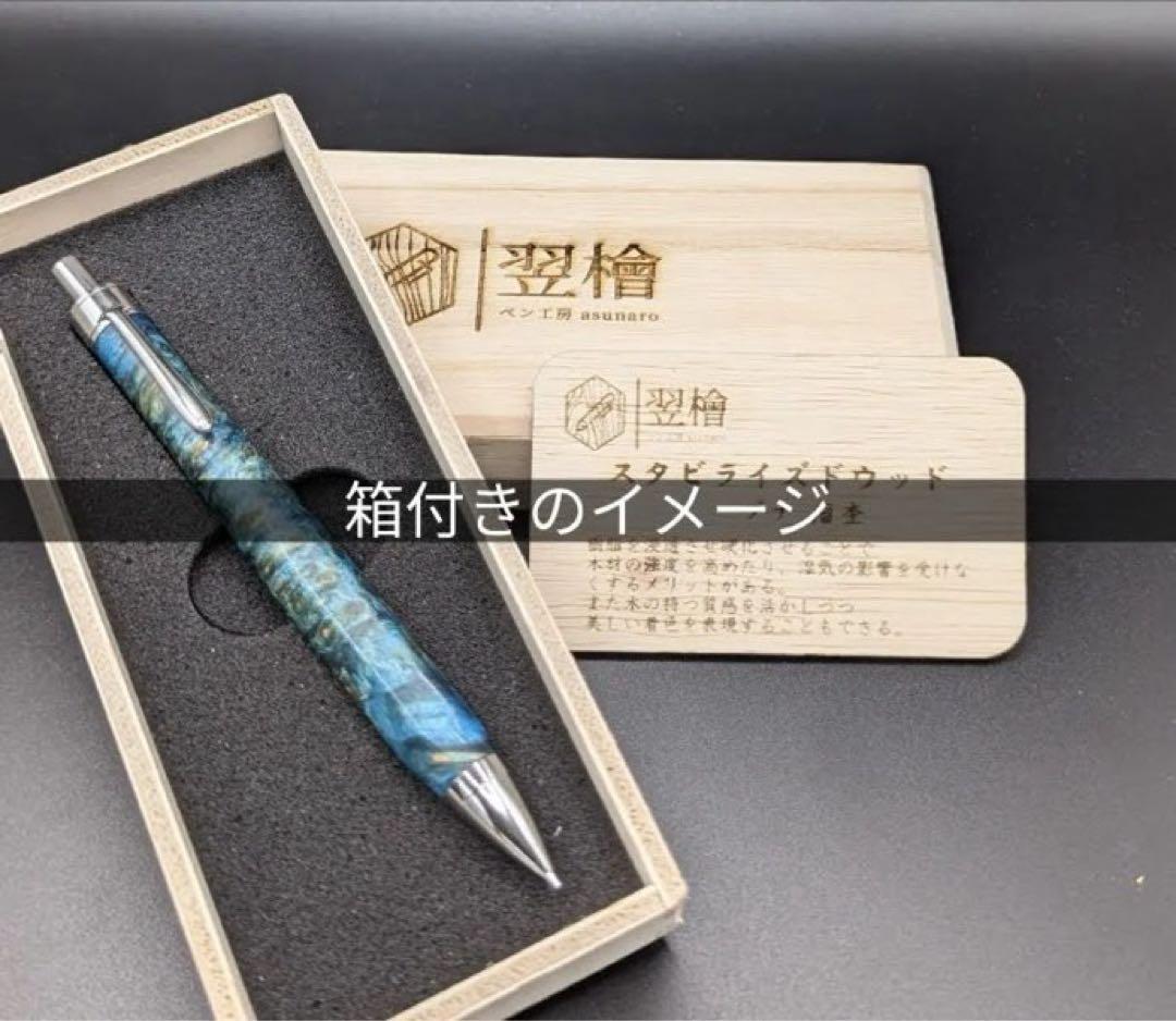 364ペン工房翌檜 極上 黒柿孔雀杢 木軸シャーペン ボールペン