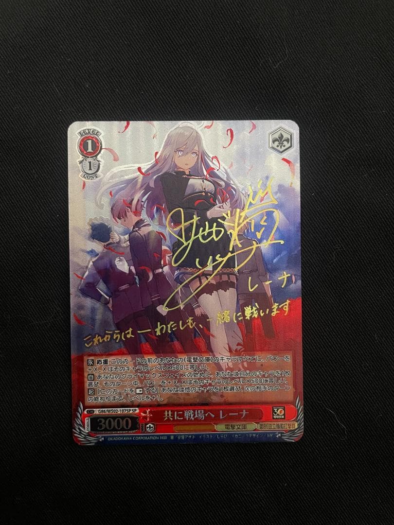 共に戦場へ レーナ SP サイン 電撃文庫 86-エイティシックス- - メルカリ