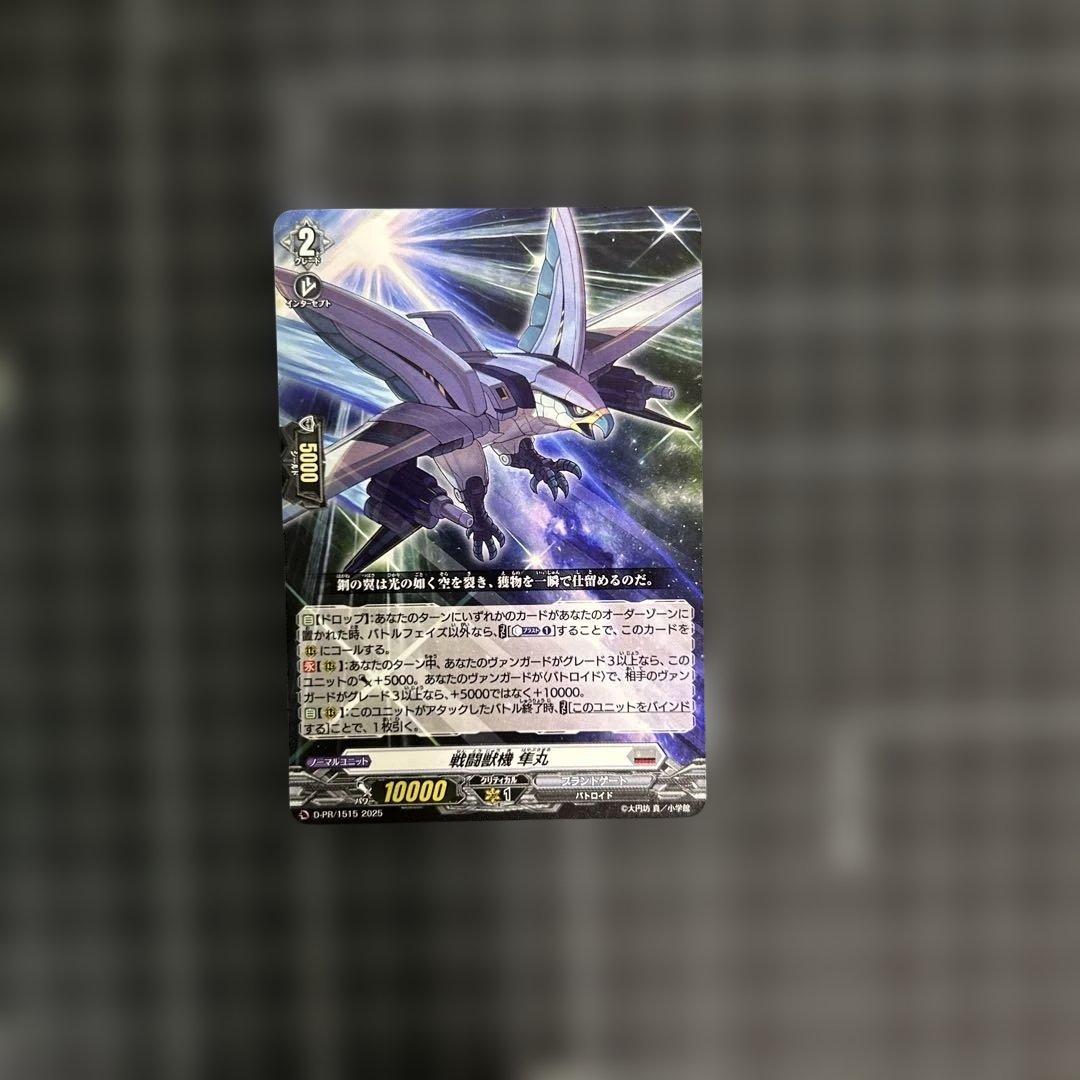 ヴァンガード 戦闘獣機 隼丸 スカイライド5巻 特典 付録 プロモ - メルカリ