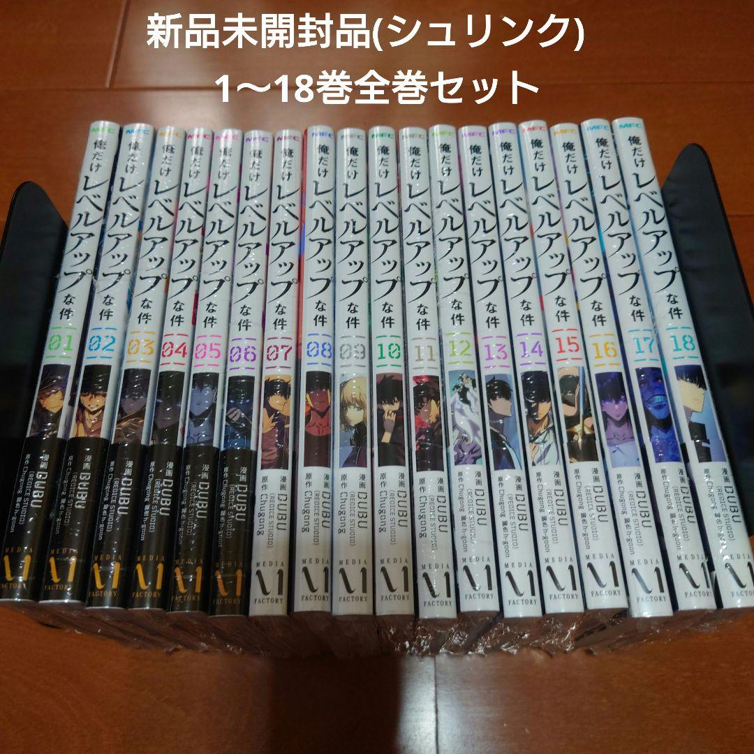俺だけレベルアップな件全巻セット