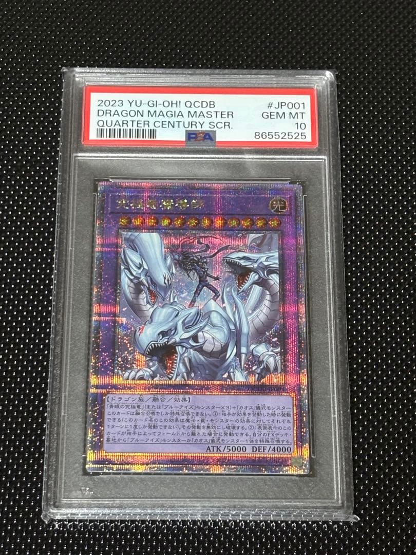 遊戯王 究極竜魔導師(マスターオブドラゴンマギア) PSA10