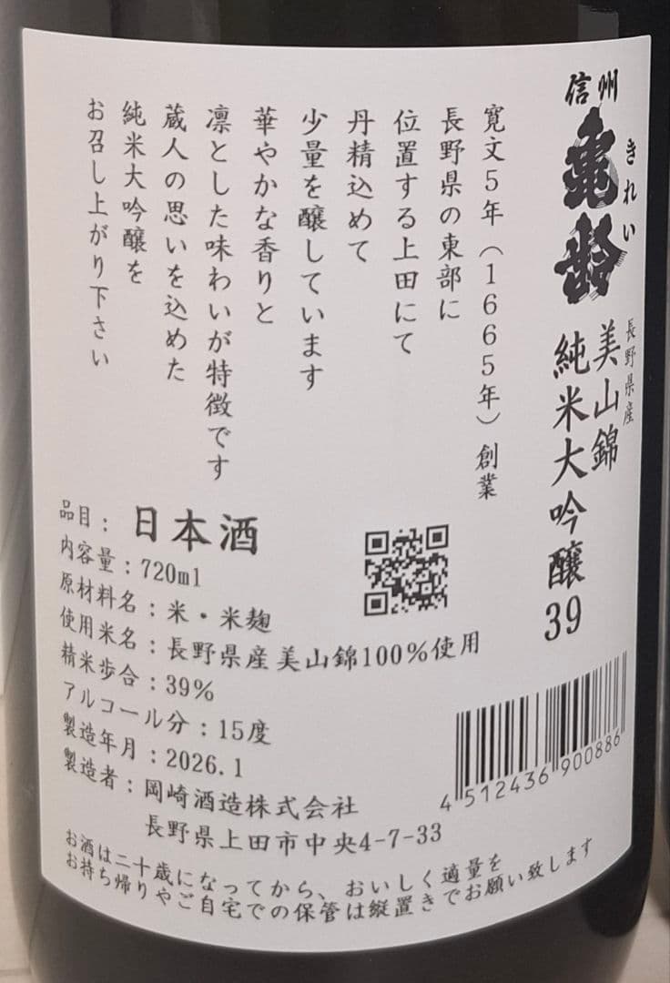信州亀齢 美山錦 純米大吟醸 銀亀 720ml4本セット 2026年1月製造