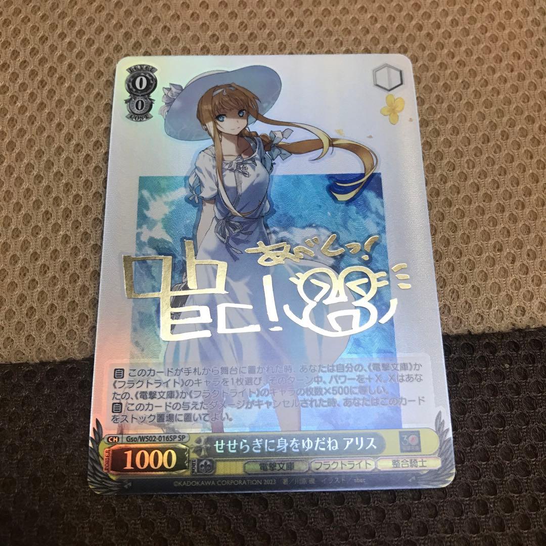 ヴァイスシュヴァルツ せせらぎに身をゆだね アリス sp