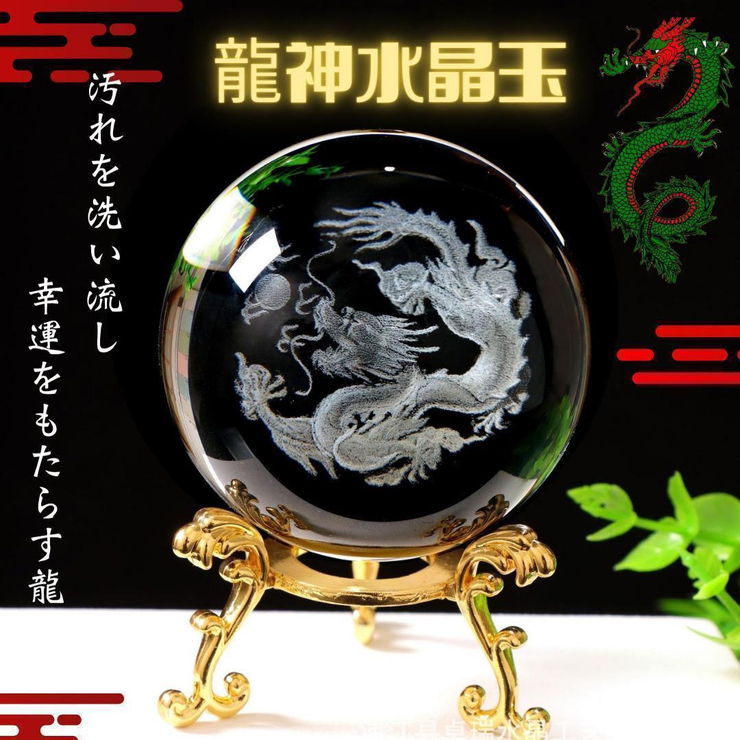 水晶 龍 辰 クリスタル ドラゴン 風水 開運幸福 置物 インテリア