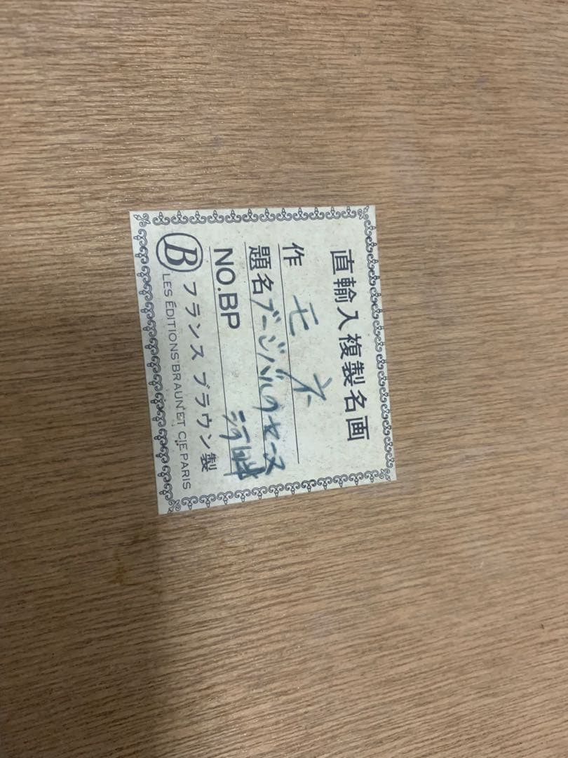 絵画　モネ　バージバルのセーヌ　直輸入複製名画♪