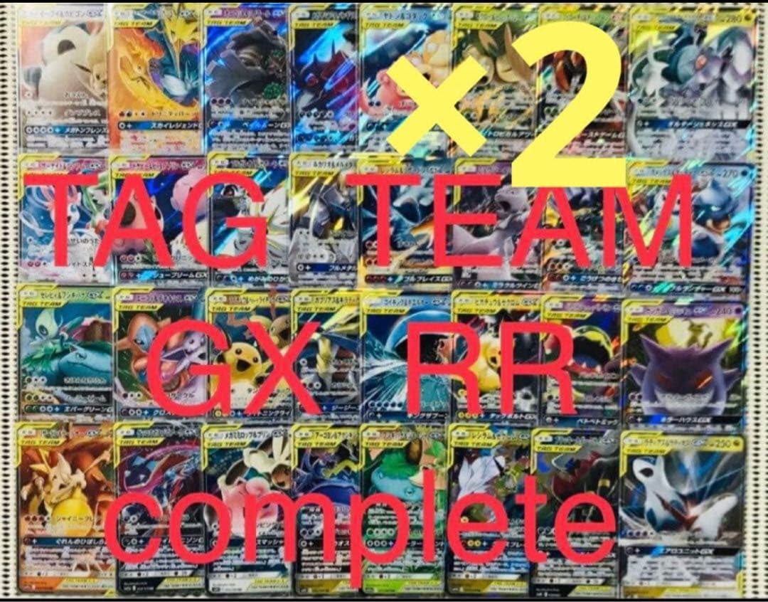 ポケモンカード タッグチーム RR 全32種 フルコンプ 2セット - メルカリ