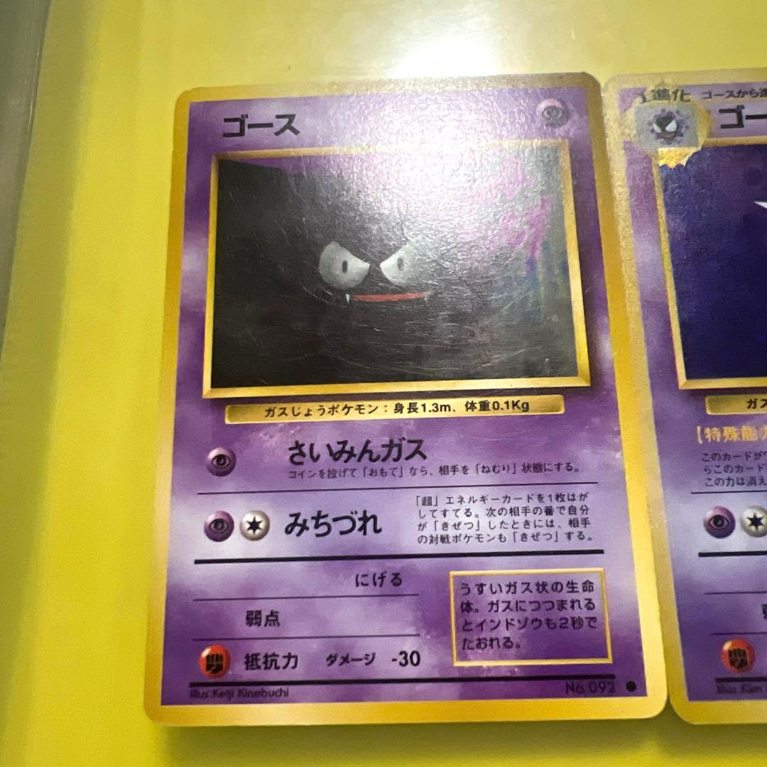 旧裏】 ポケモンカード ゴース ゴースト ゲンガー 進化3枚セット 初期