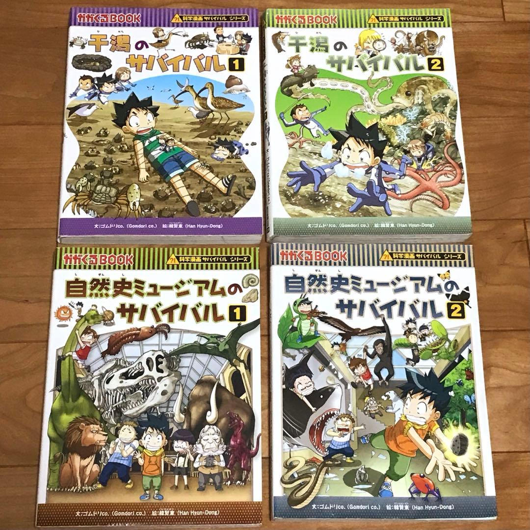 科学漫画サバイバルシリーズ29冊セット