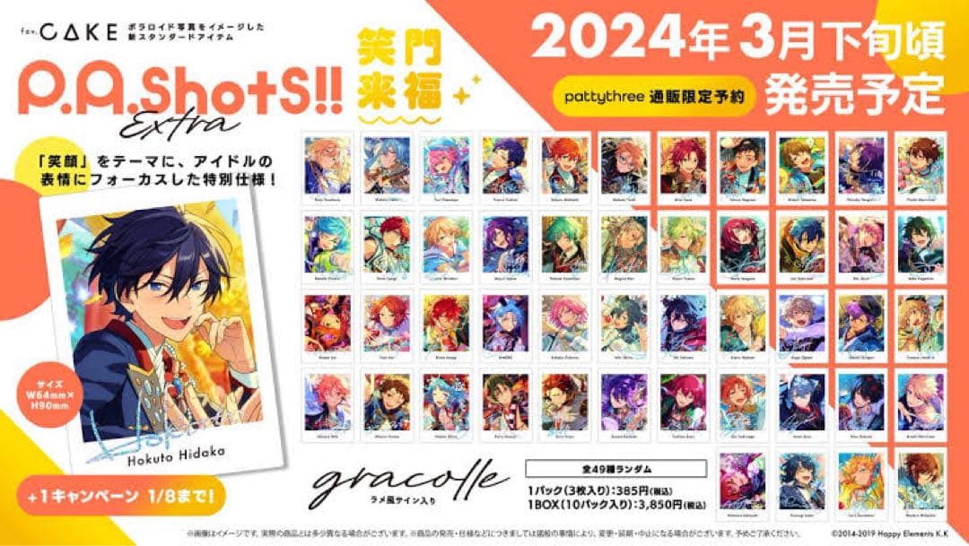 あんスタ ぱしゃっつ 笑門来福 49種 全種 コンプリート セ