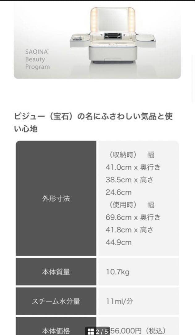 正規サキナ店で購入 ビジュー美顔器スチーマー美品 saqina SAQINA