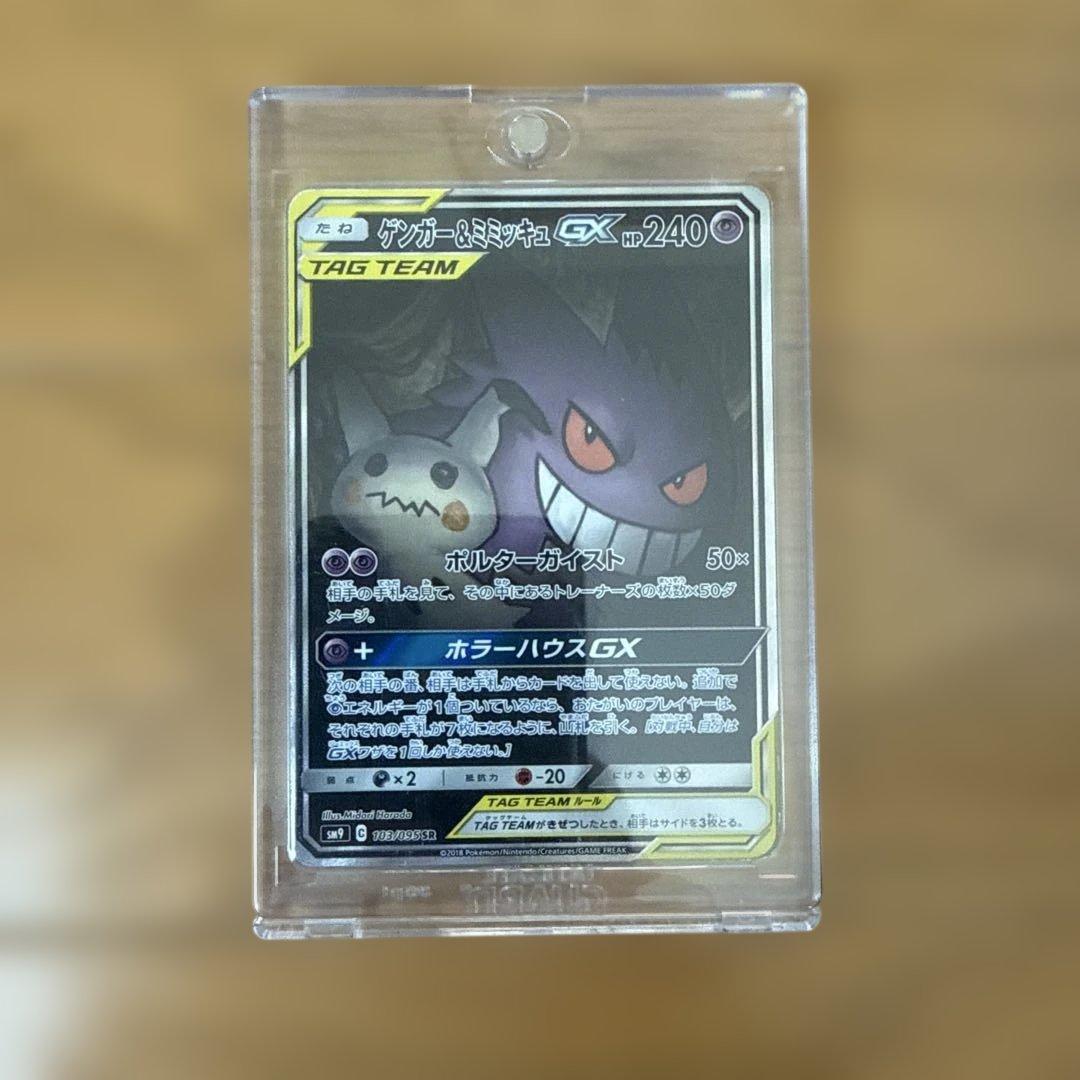 コイキング＆ホエルオー.ゲンガー&ミミッキュGX SR SM9 タッグボルト