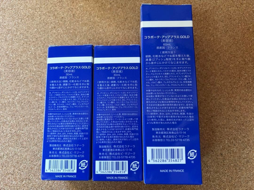 コラボーテ・アッププラスGOLD 60ml 30ml×2