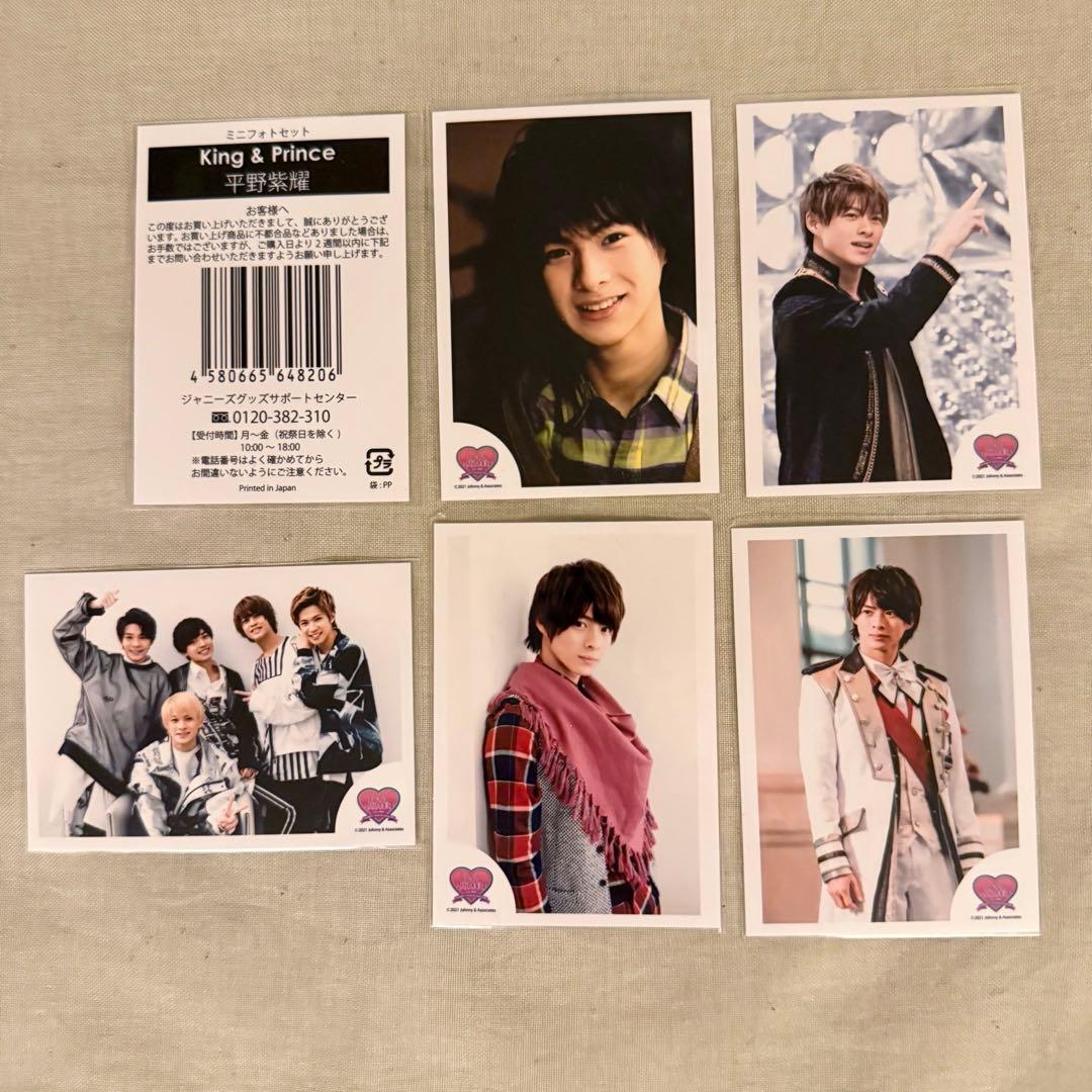 平野紫耀 公式写真 まとめ売り