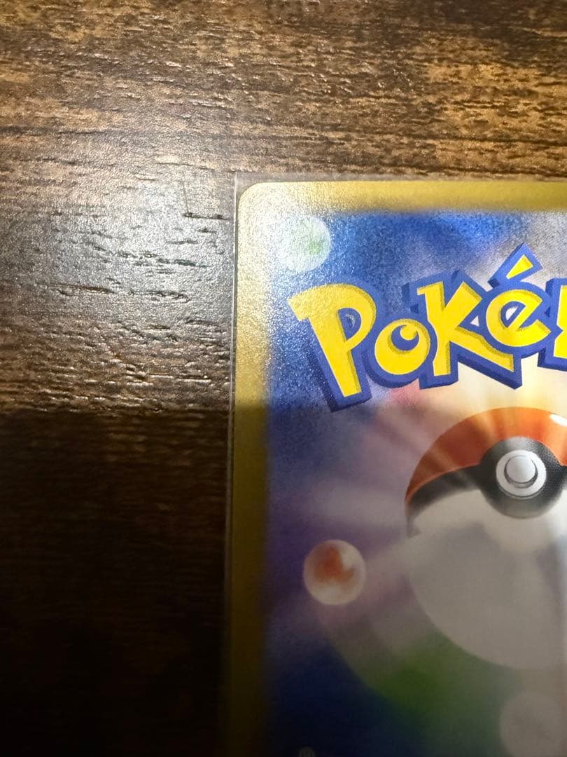 リリエのピッピEX 190 HP SAR