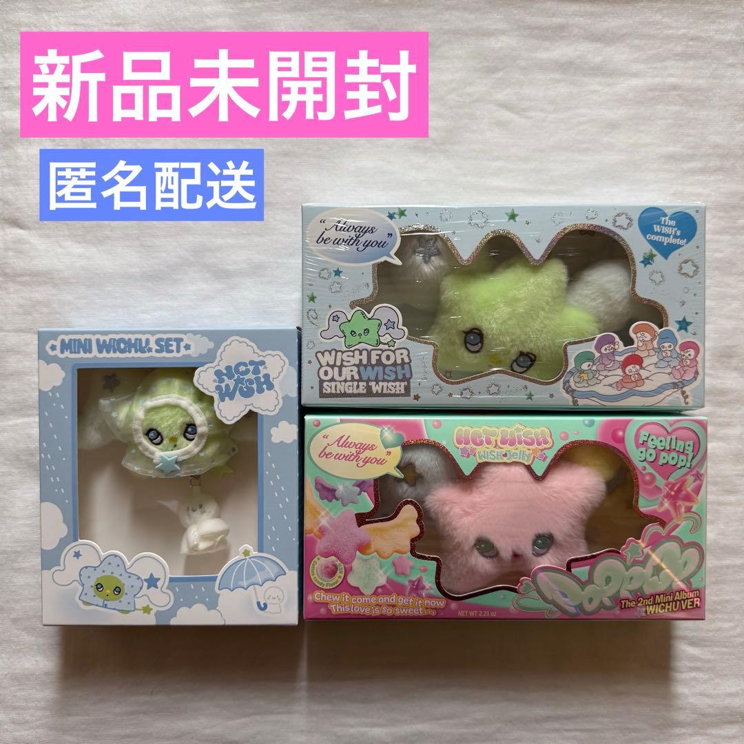 NCTWISH WICHU ウィチュ ぬいぐるみ NCT WISH ウィチュ ぬいぐるみ wichu
