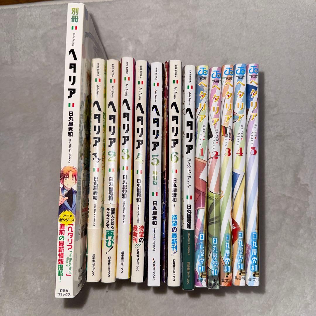 ヘタリア 13冊axis powers world☆stars 特装版版付 - メルカリ