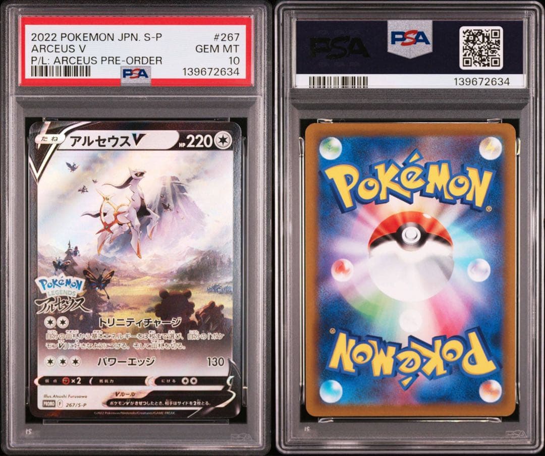 PSA10】 アルセウスV PROMO プロモ 267/S-P - メルカリ