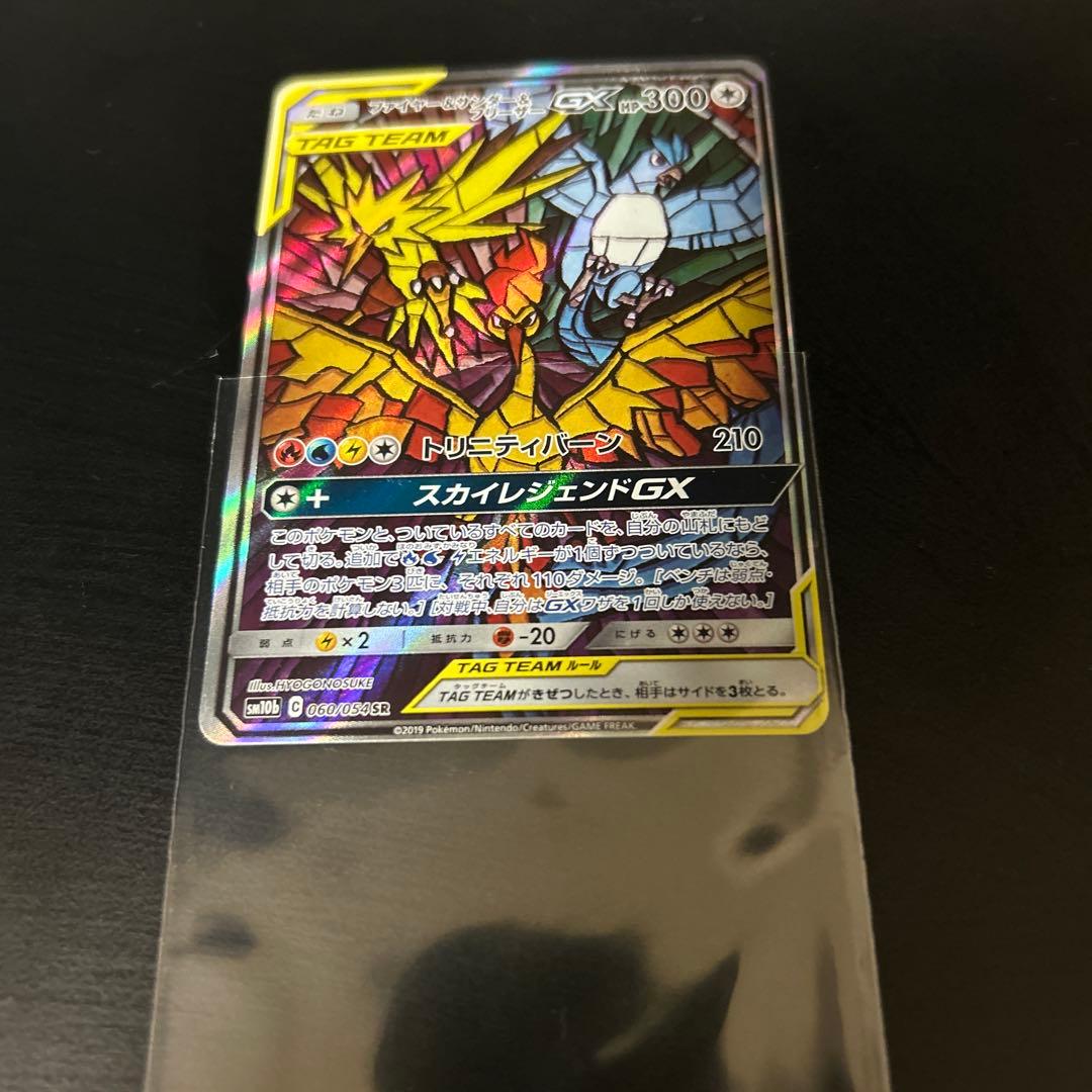 【極美品】ファイヤー&サンダー&フリーザーGX SR SA スカイレジェンド