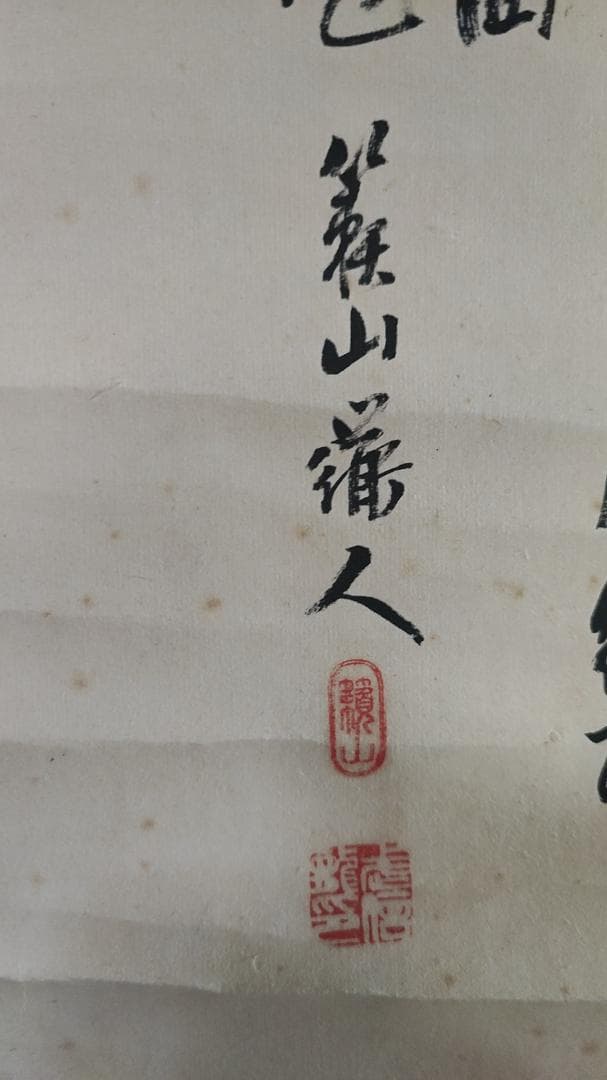 掛け軸 山水 肉筆中国 民国