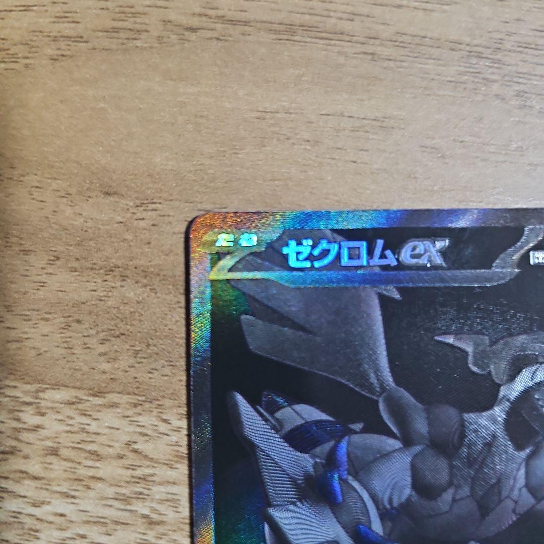ゼクロムex BWRポケモンカード