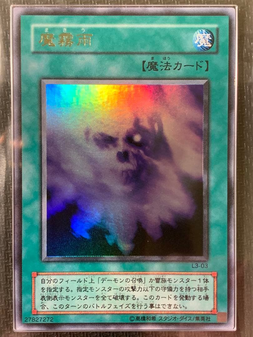 【ARS9/ARS10】デーモンの召喚/精霊の鏡/魔霧雨 リミテッドエデション3