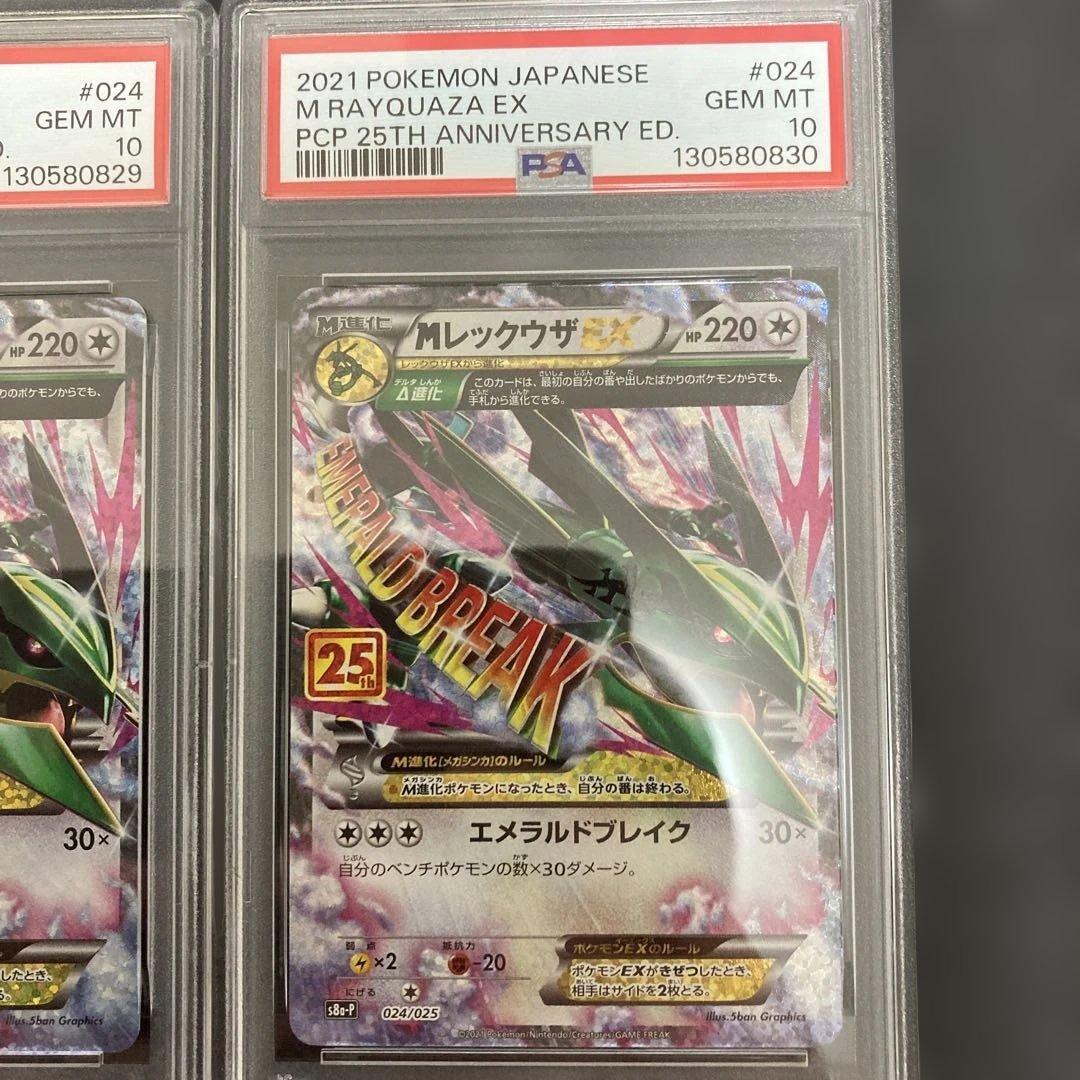 Mレックウザex 25th PSA10 5連番