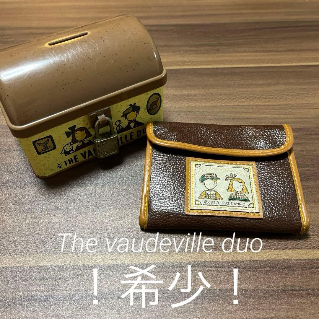 The vaudeville duo 鍵付き 貯金箱 サンリオ 平成レトロ 激レア！ ザ