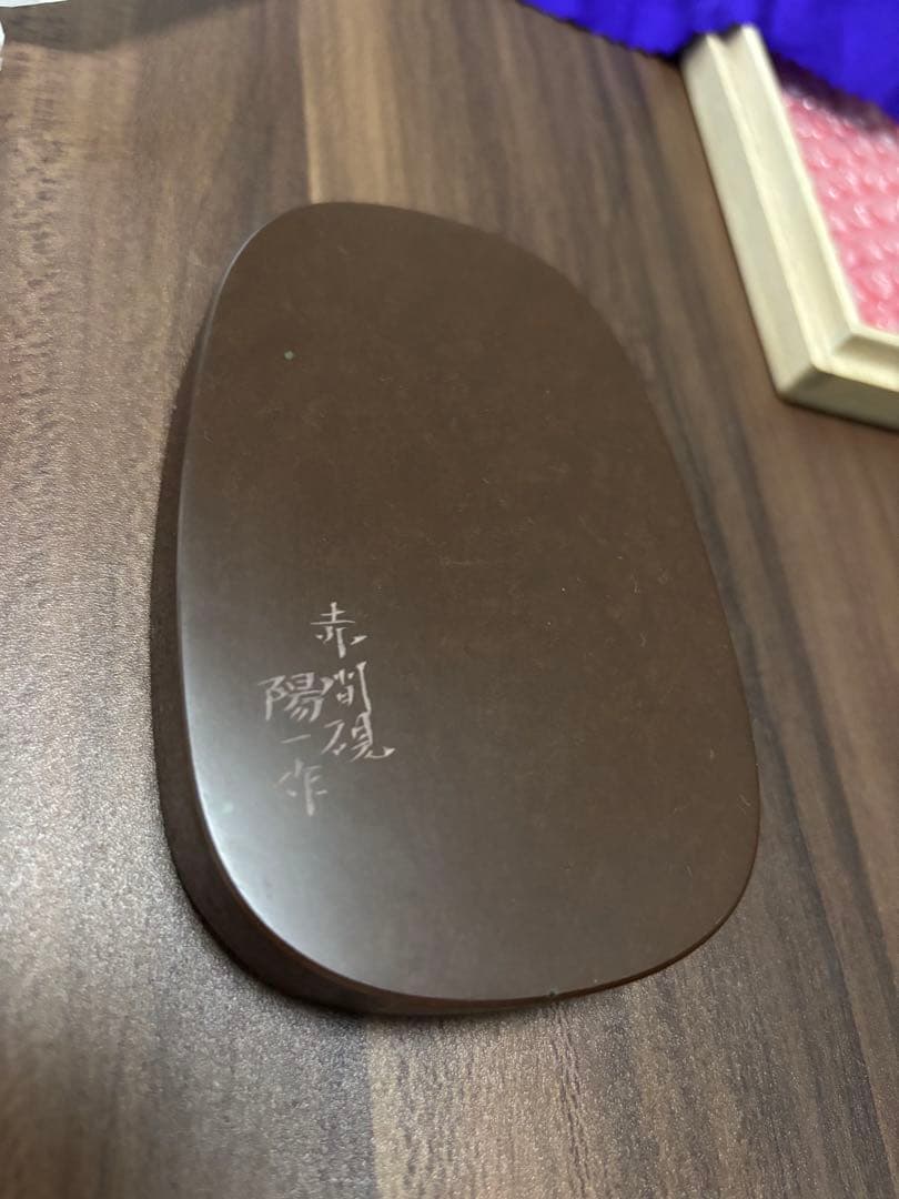 赤間硯　日枝陽一作　日枝玉峯堂　お手紙セット