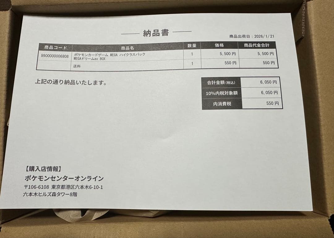 ポケモンカードゲーム MEGA ハイクラスパック MEGAドリームex 1BOX