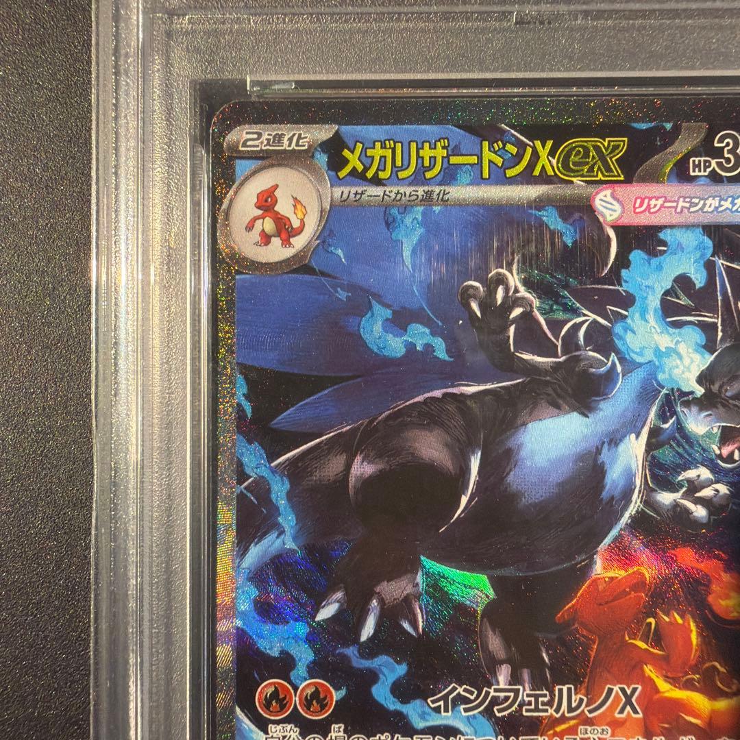【PSA9】メガリザードンX ex sar