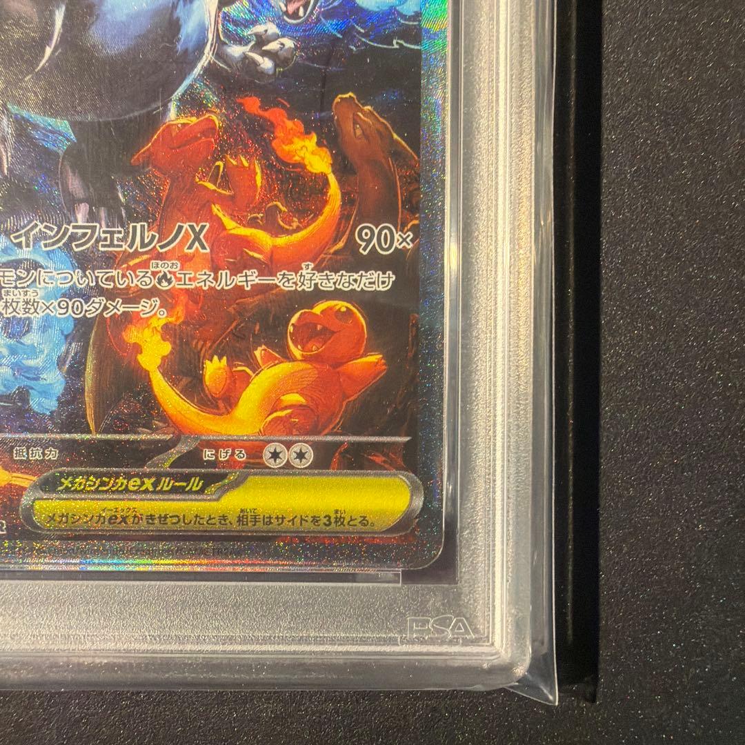 【PSA9】メガリザードンX ex sar