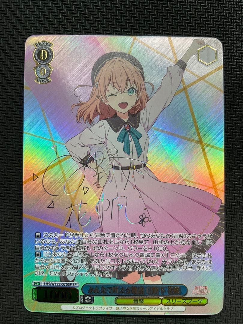 みんなで叶える物語 日野下花帆 SP サイン - メルカリ