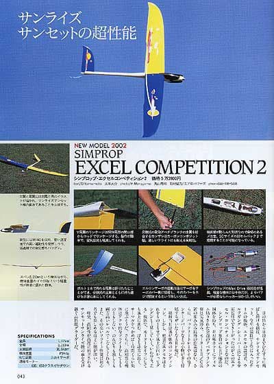 SIMPROP EXELCOM ジンプロップ エクセルコンペティション2ジャンク